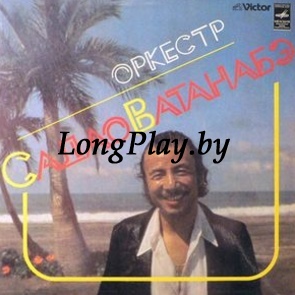 Sadao Watanabe=Оркестр Садао Ватанабэ - Оркестр Садао Ватанабэ ++